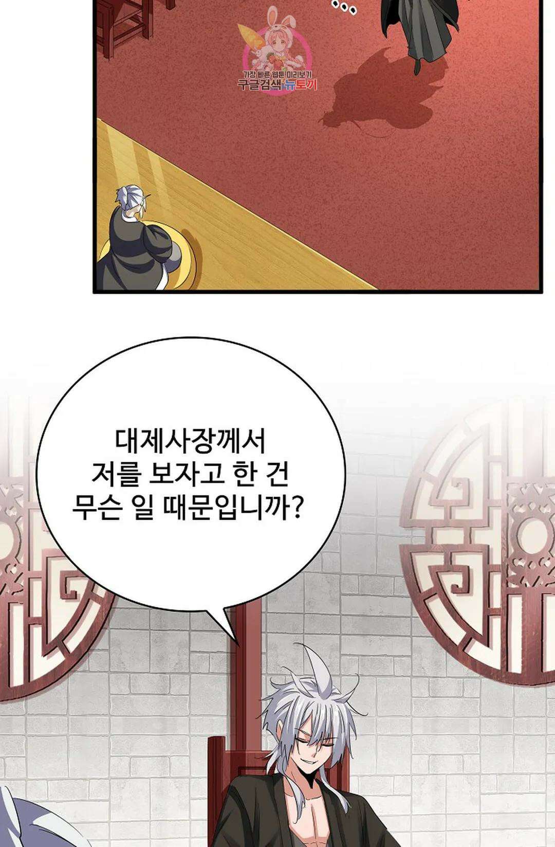 마황의 귀환 360화 5