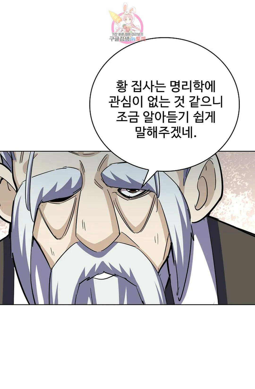 마황의 귀환 360화 43
