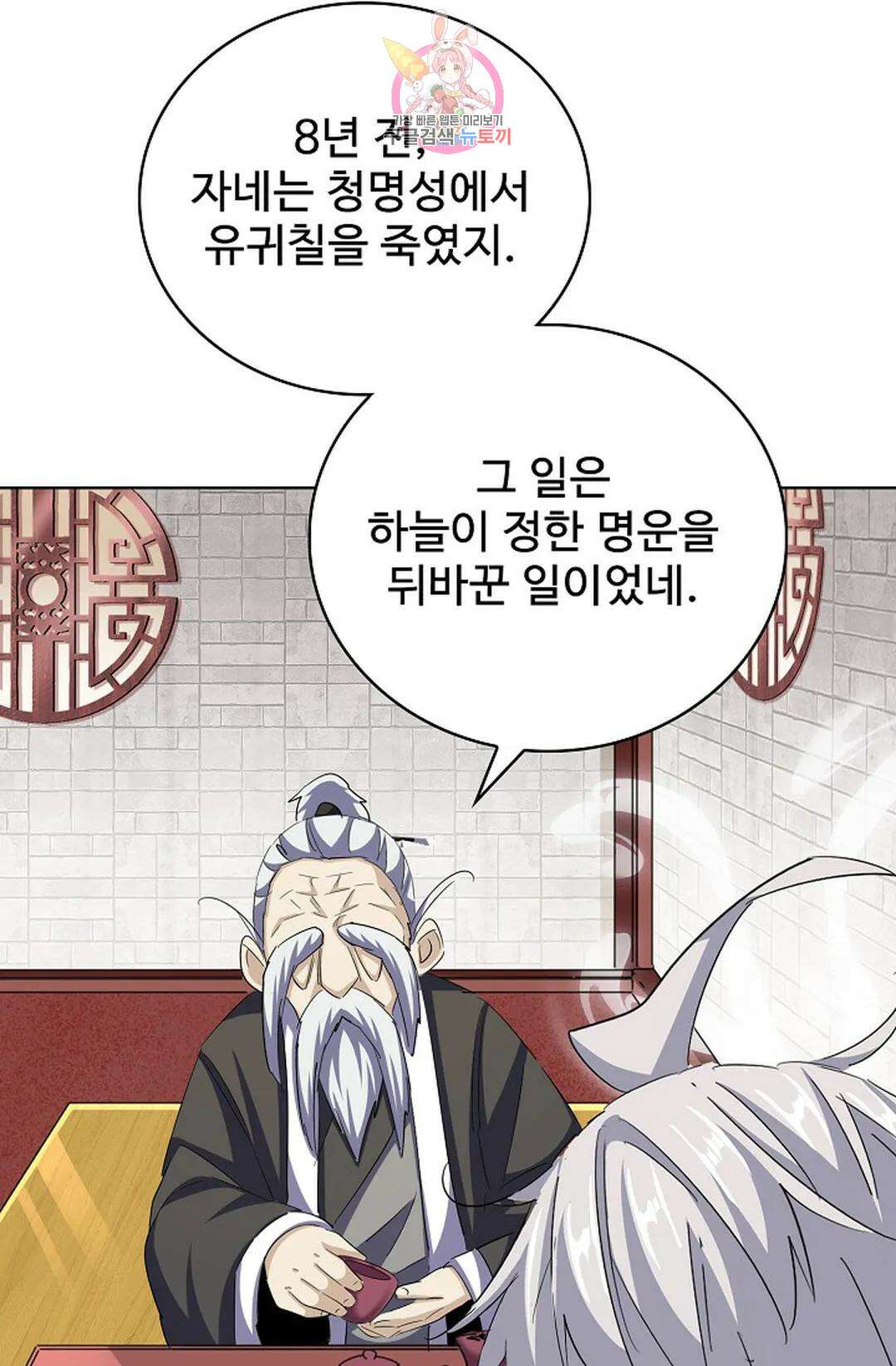 마황의 귀환 360화 44