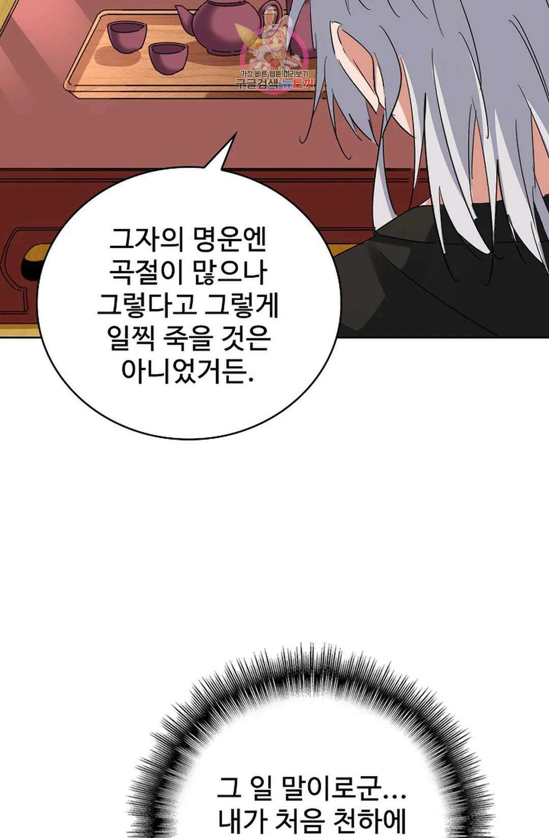 마황의 귀환 360화 45