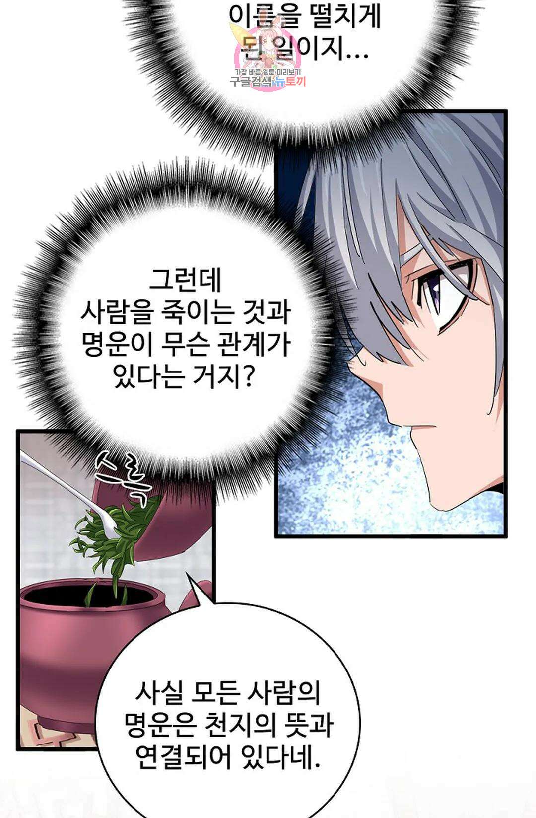 마황의 귀환 360화 46