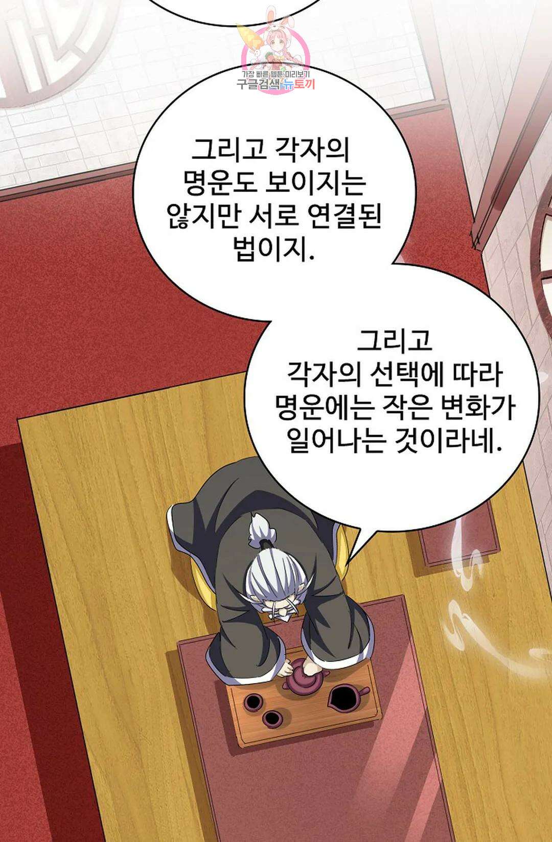 마황의 귀환 360화 47