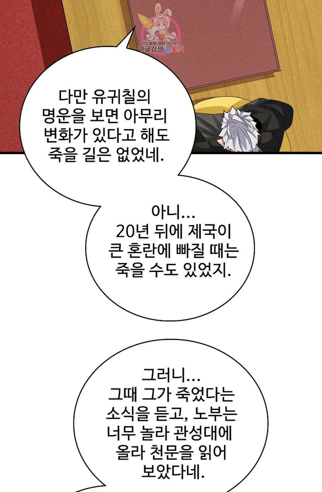 마황의 귀환 360화 48