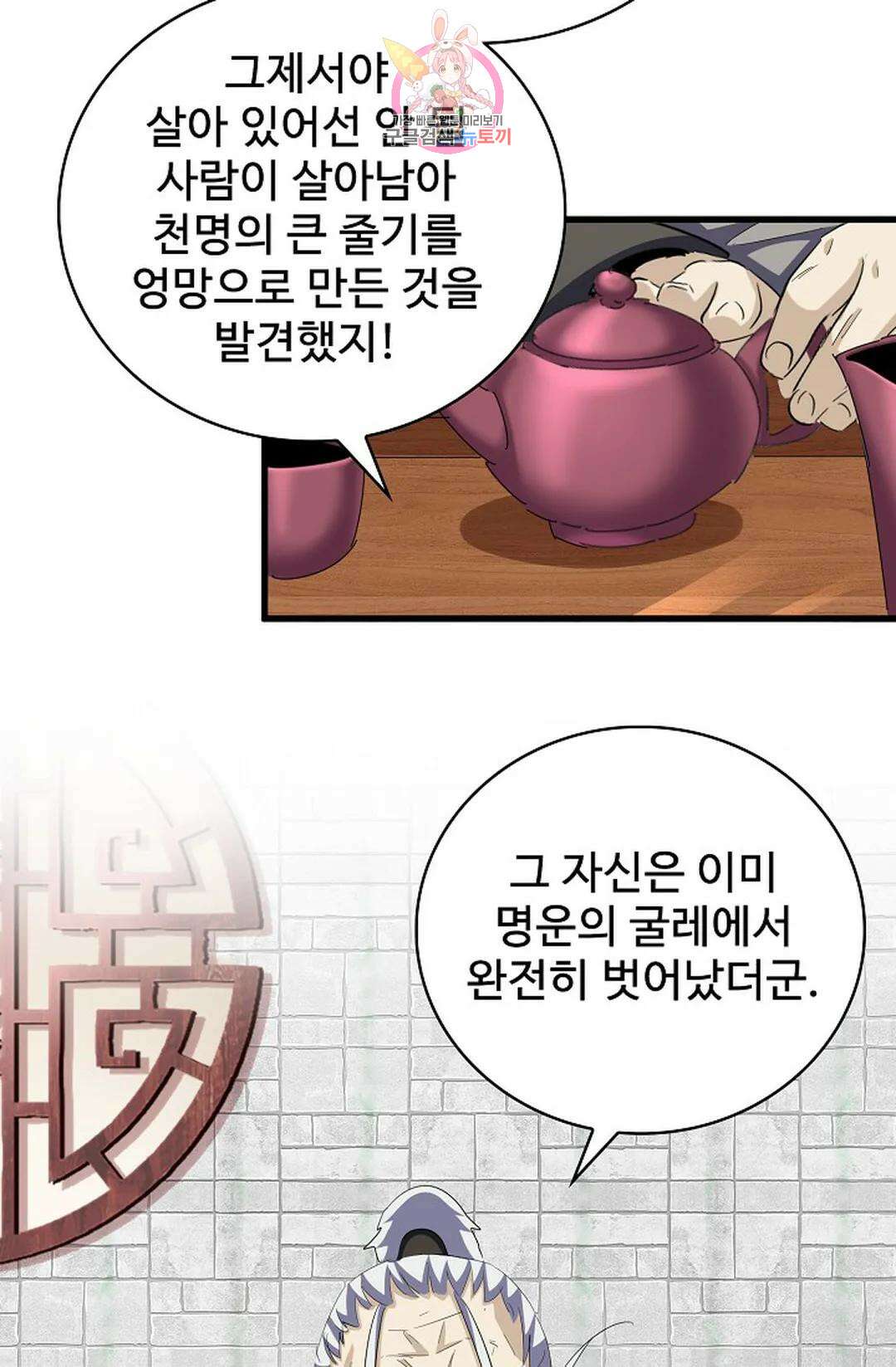 마황의 귀환 360화 49