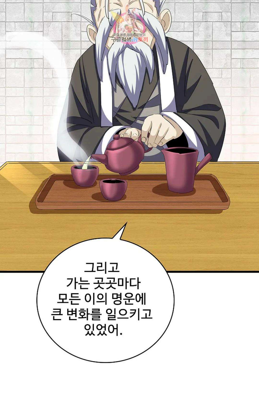 마황의 귀환 360화 50
