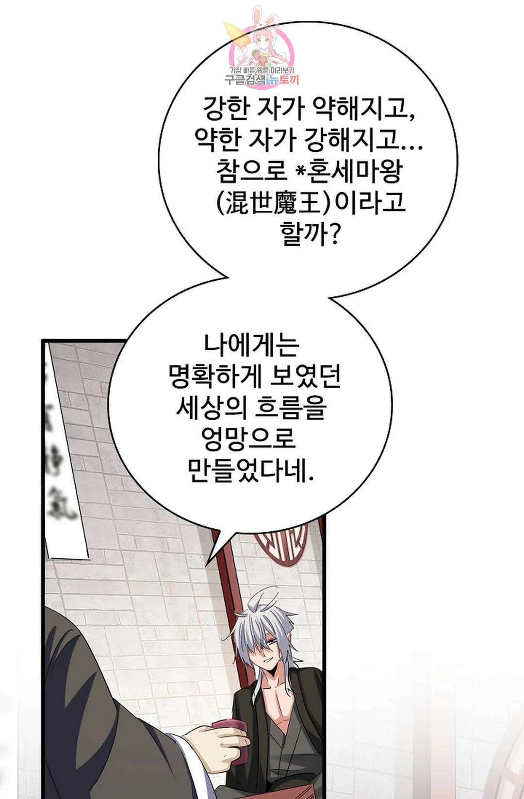 마황의 귀환 360화 51