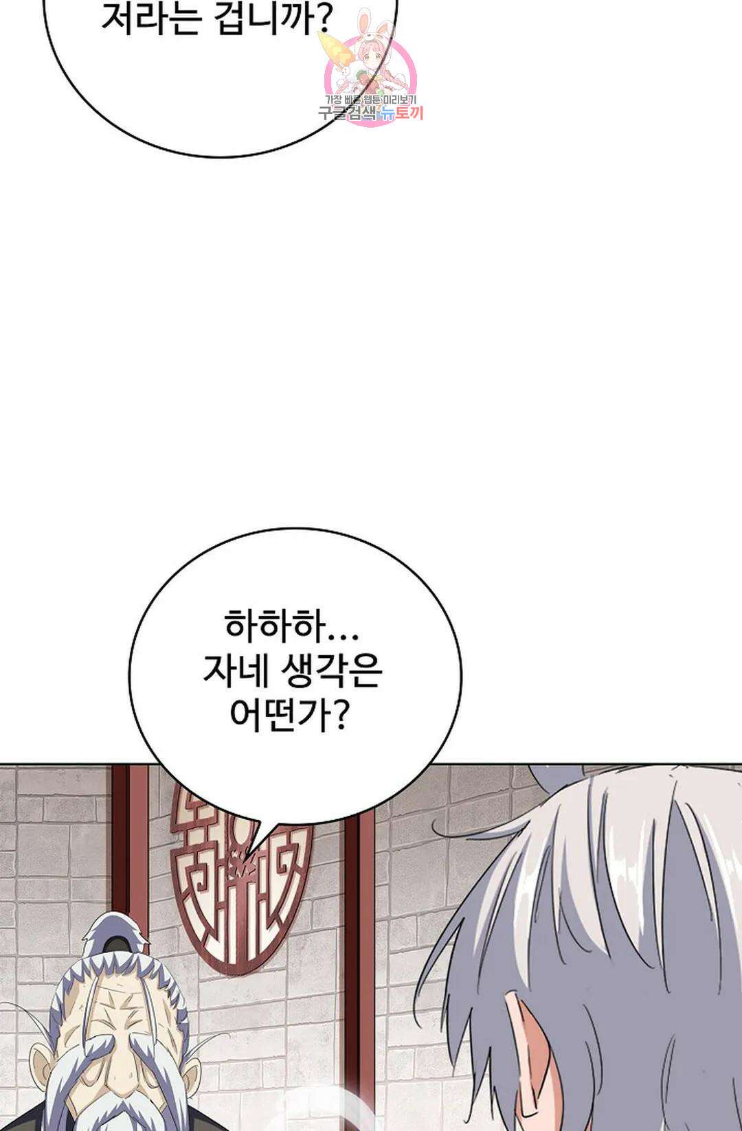 마황의 귀환 360화 53