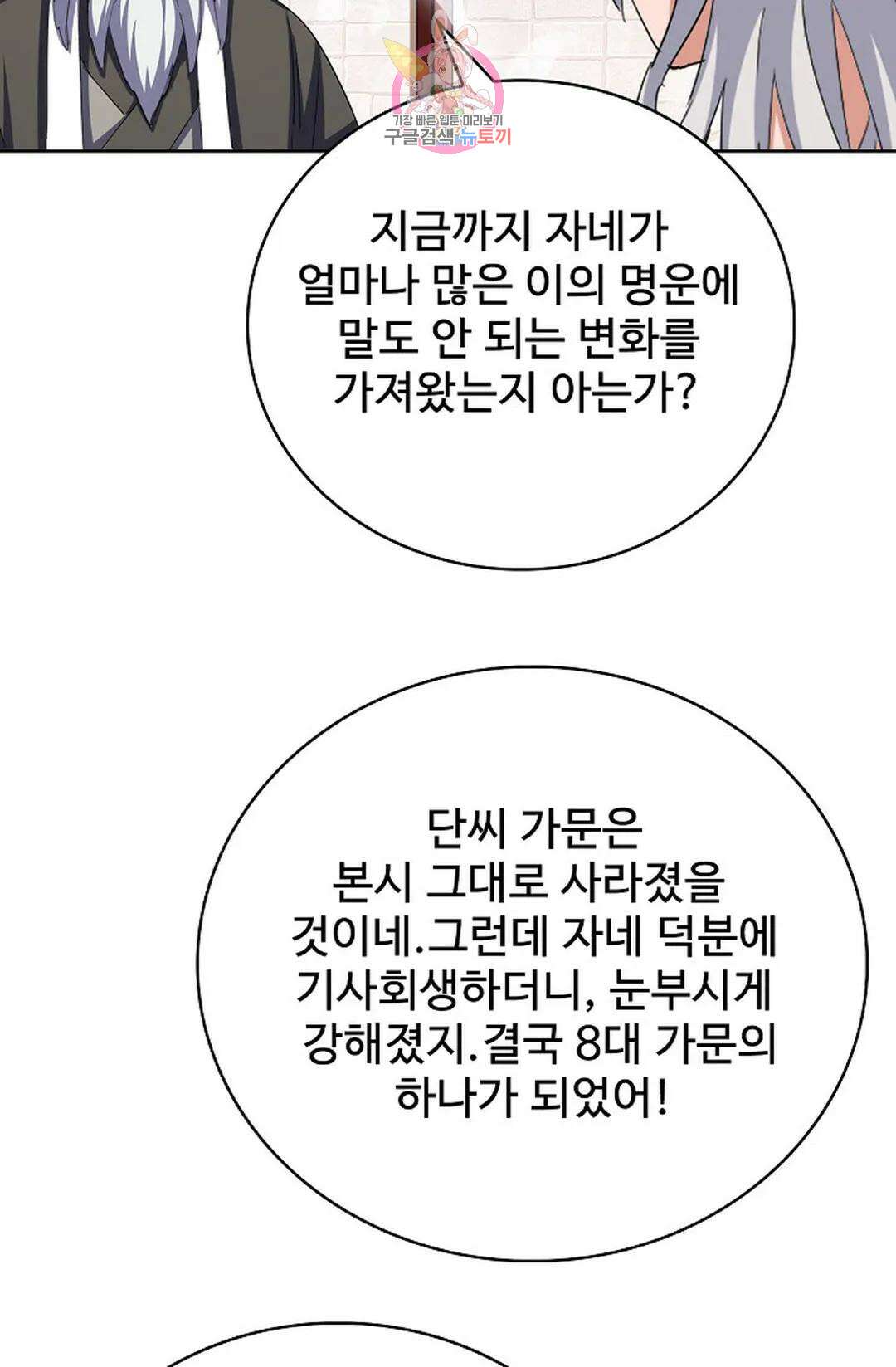 마황의 귀환 360화 54