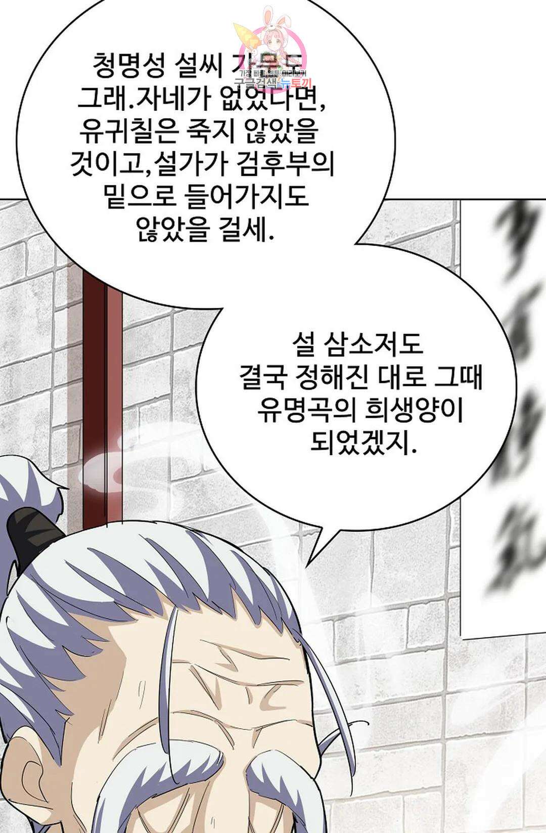 마황의 귀환 360화 55