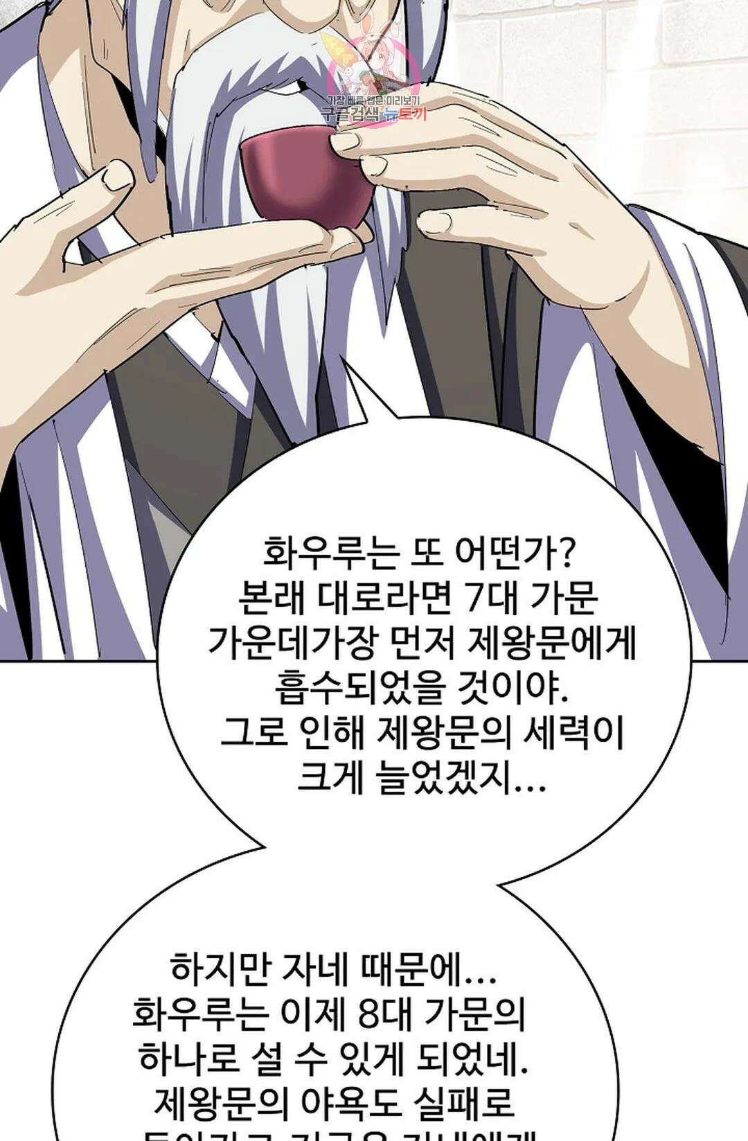 마황의 귀환 360화 56