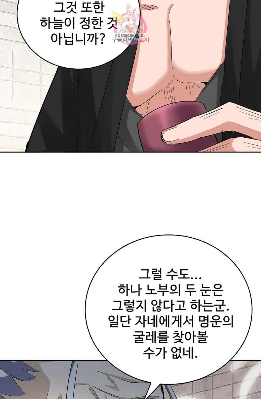 마황의 귀환 360화 58