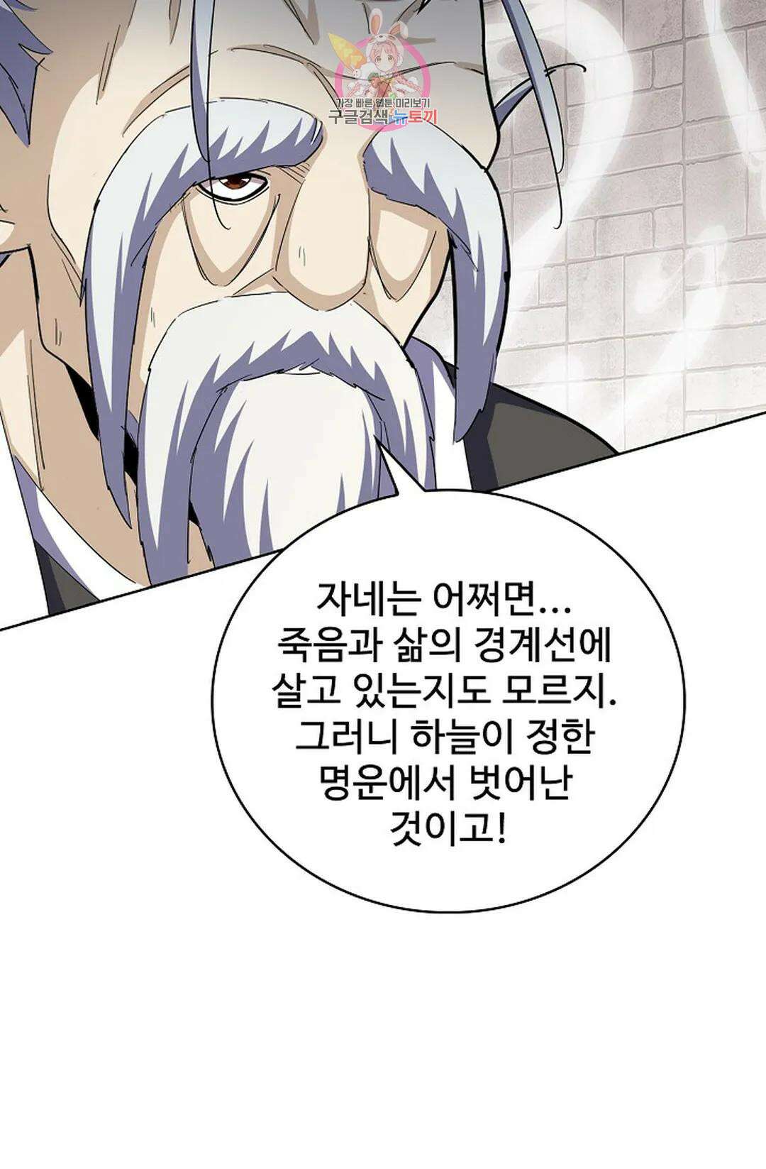 마황의 귀환 360화 59
