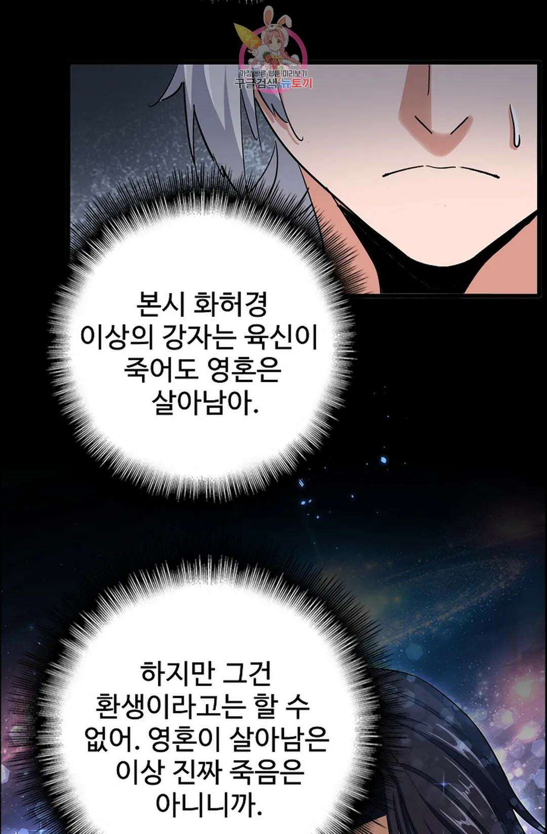 마황의 귀환 360화 61