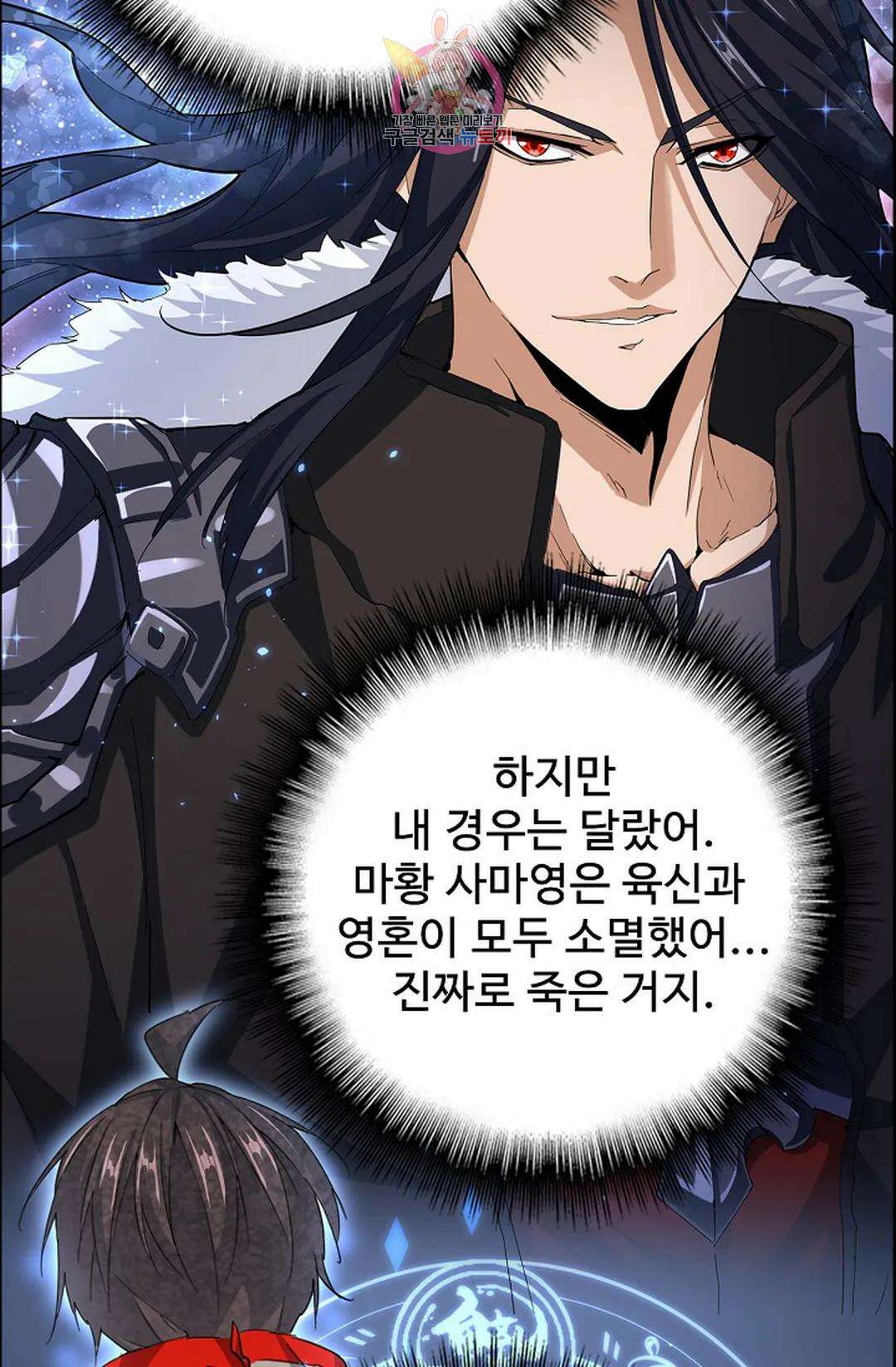 마황의 귀환 360화 62