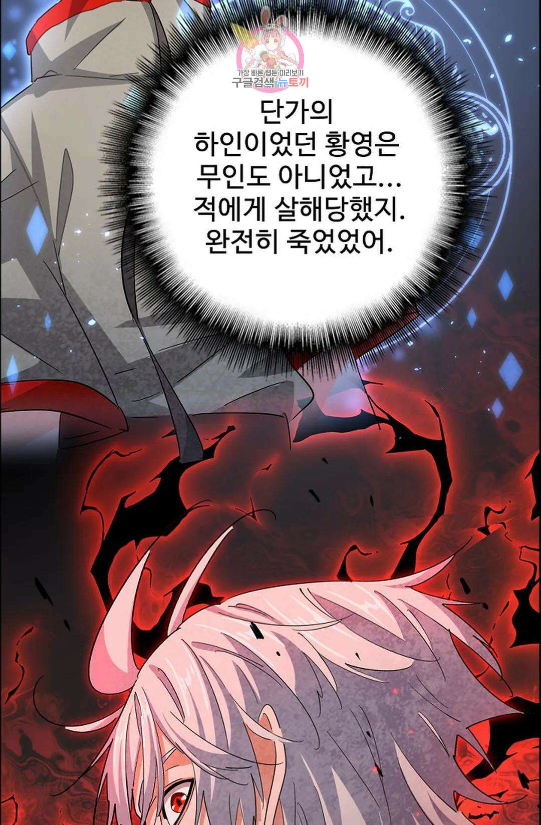 마황의 귀환 360화 63