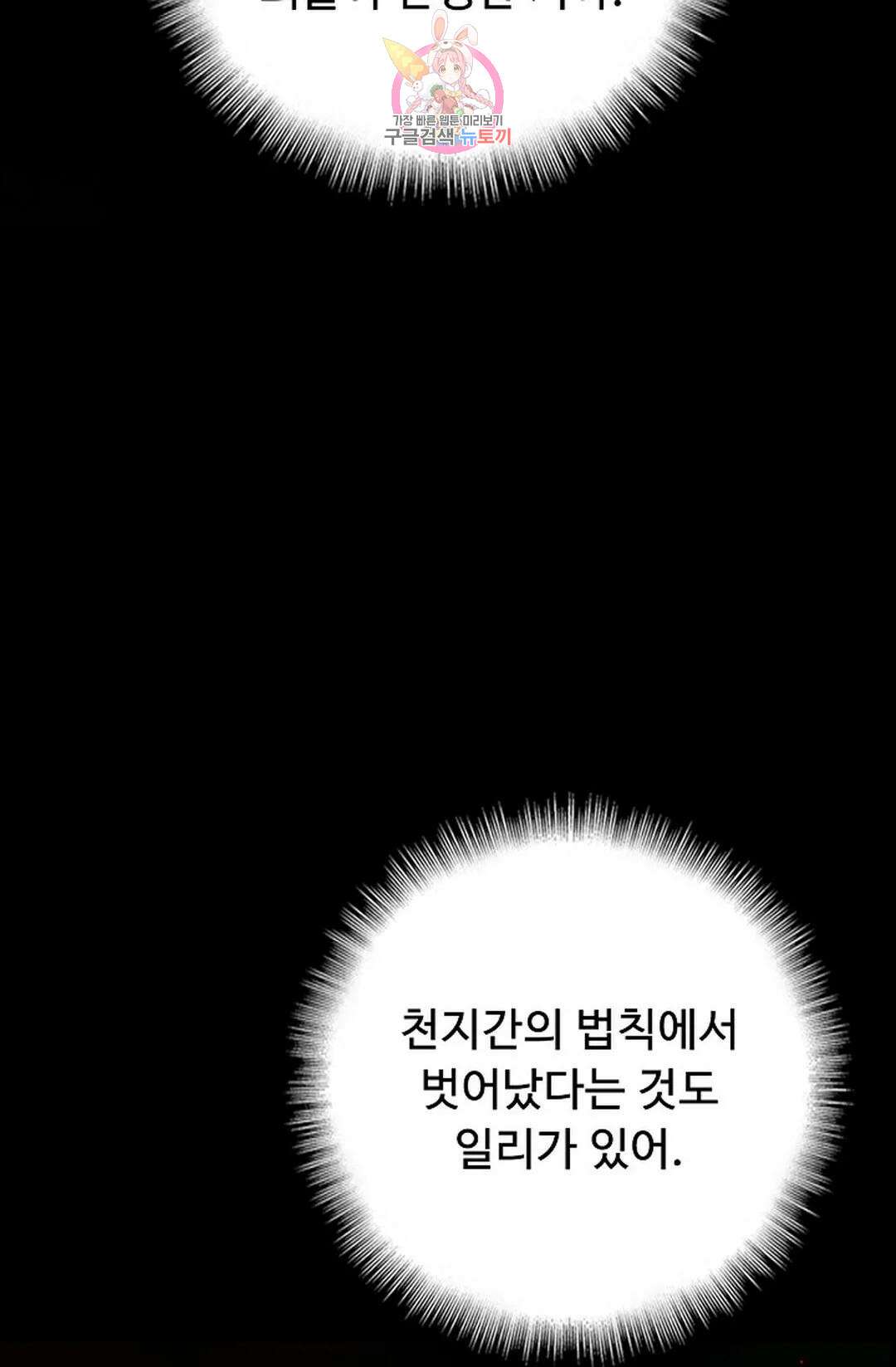 마황의 귀환 360화 65