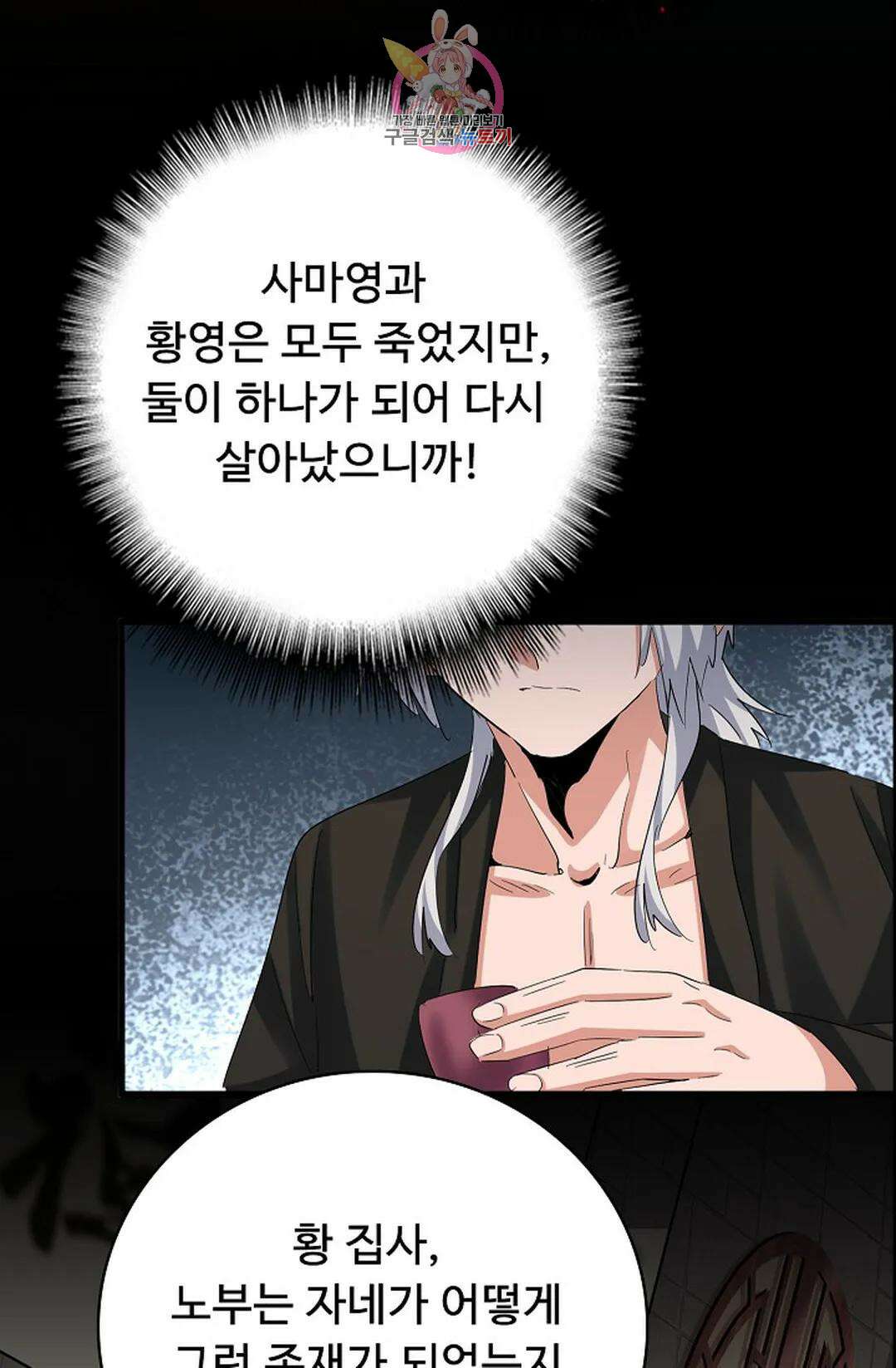 마황의 귀환 360화 66