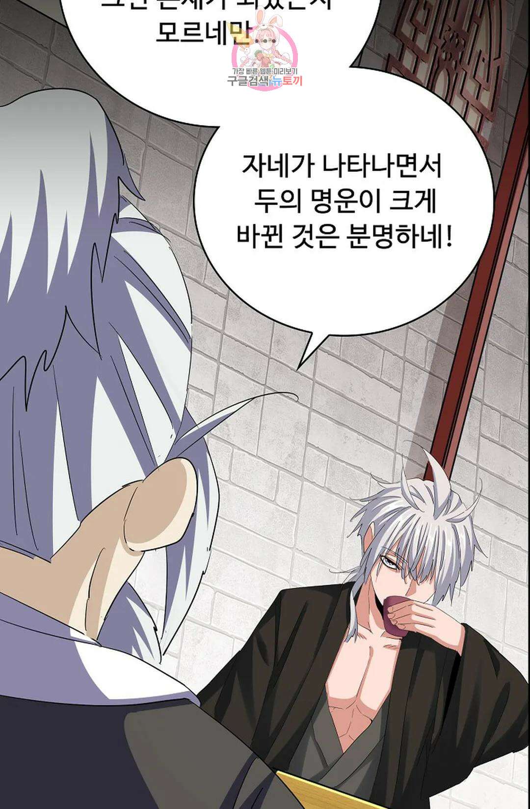 마황의 귀환 360화 67