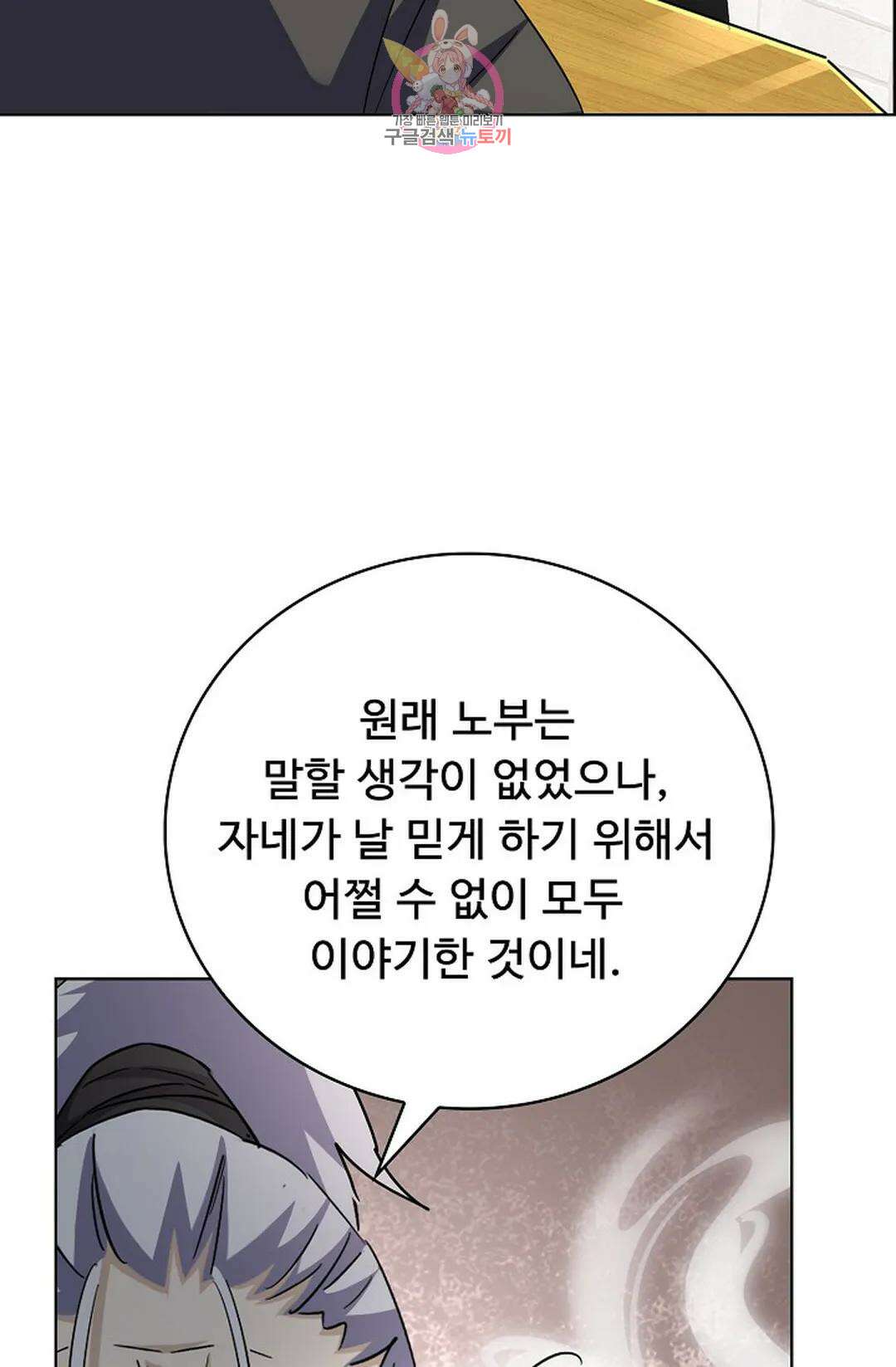마황의 귀환 360화 68