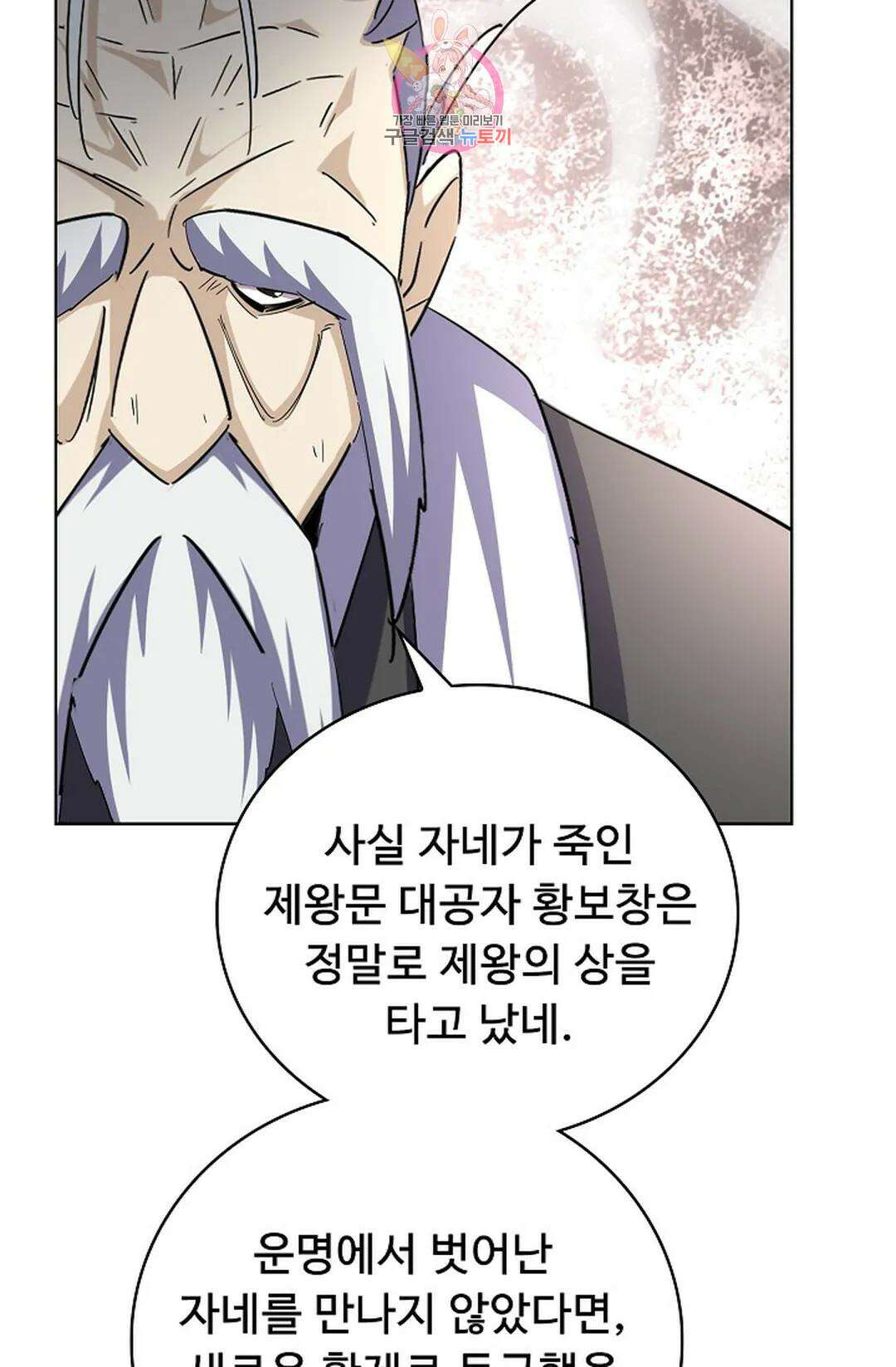 마황의 귀환 360화 69