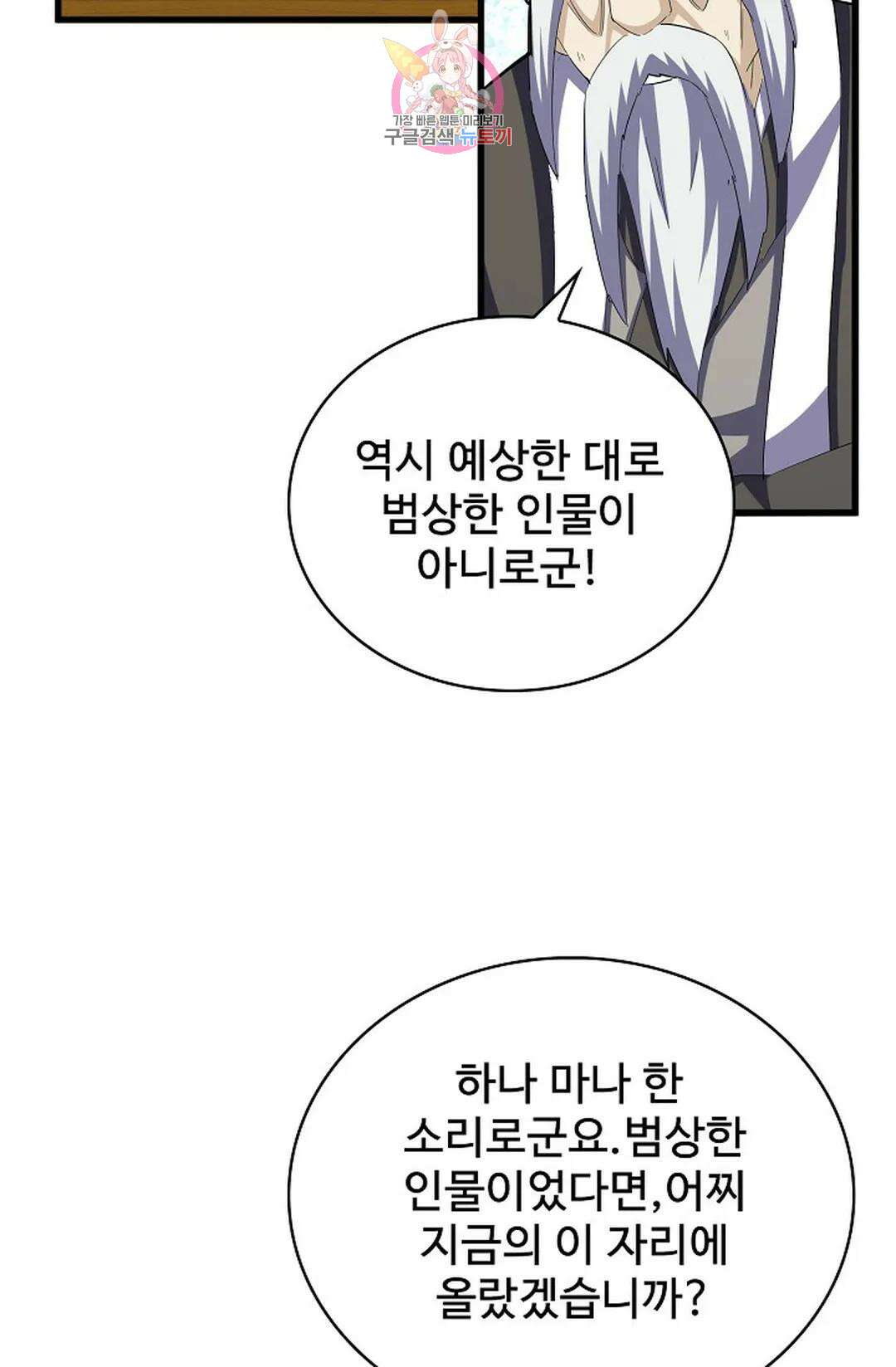 마황의 귀환 360화 8