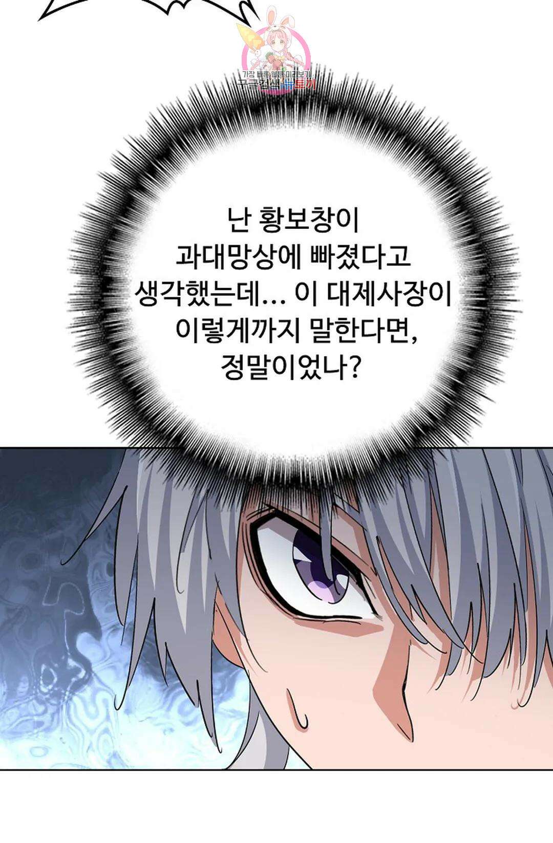 마황의 귀환 360화 71