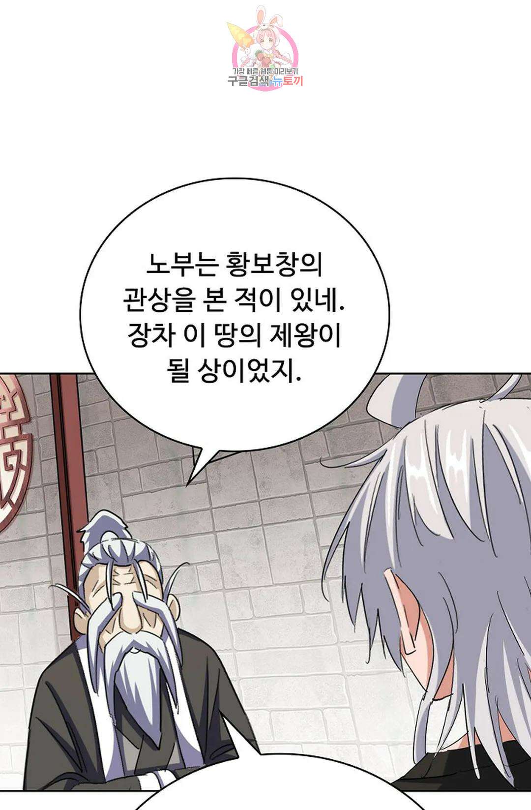 마황의 귀환 360화 72