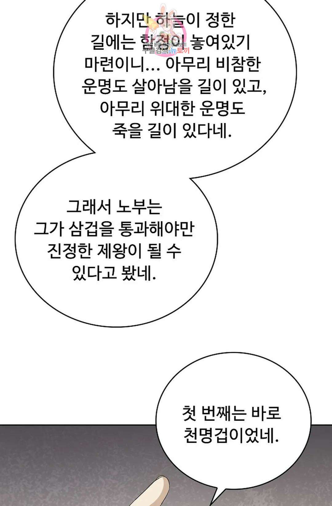 마황의 귀환 360화 73