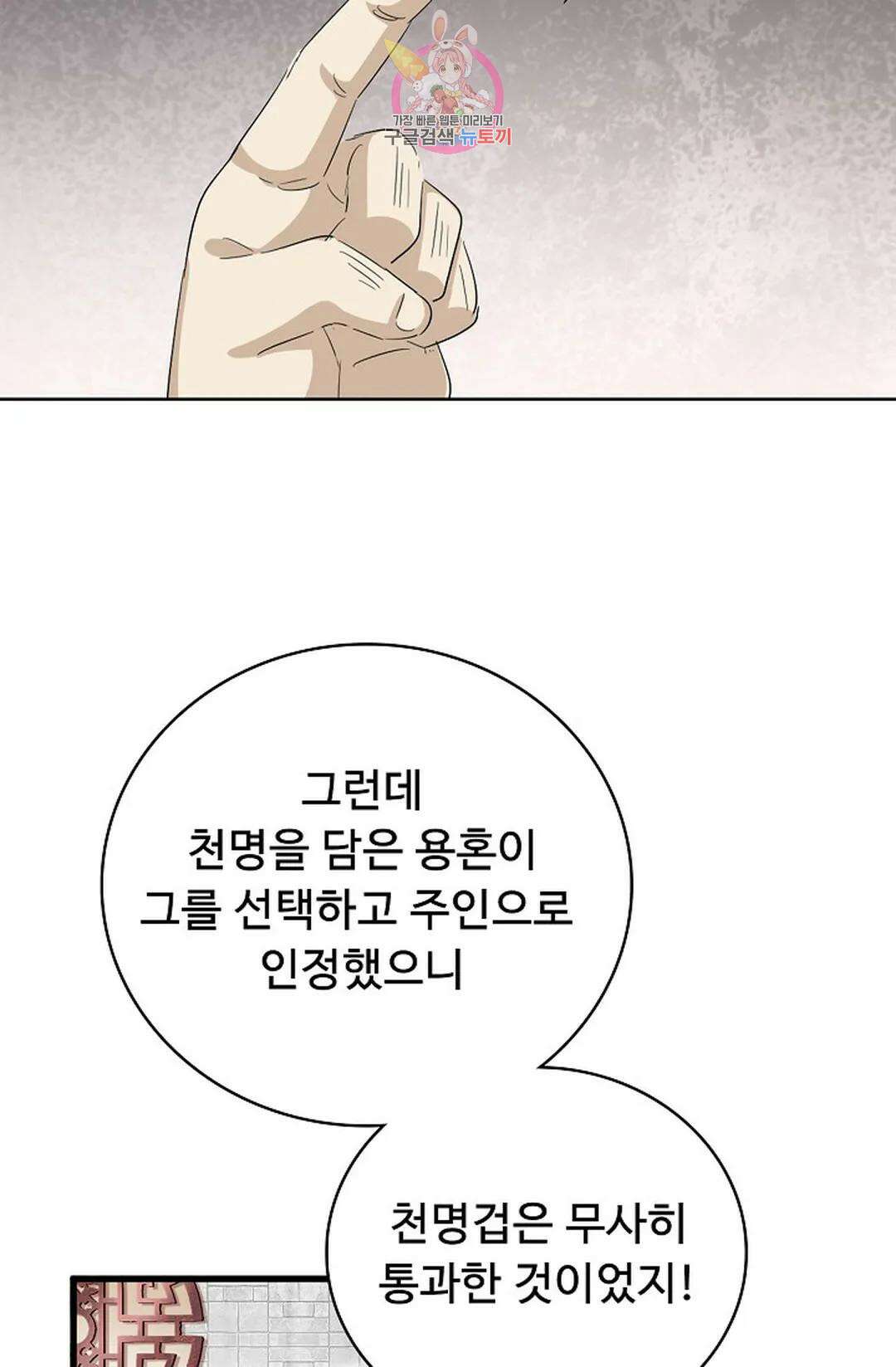 마황의 귀환 360화 74