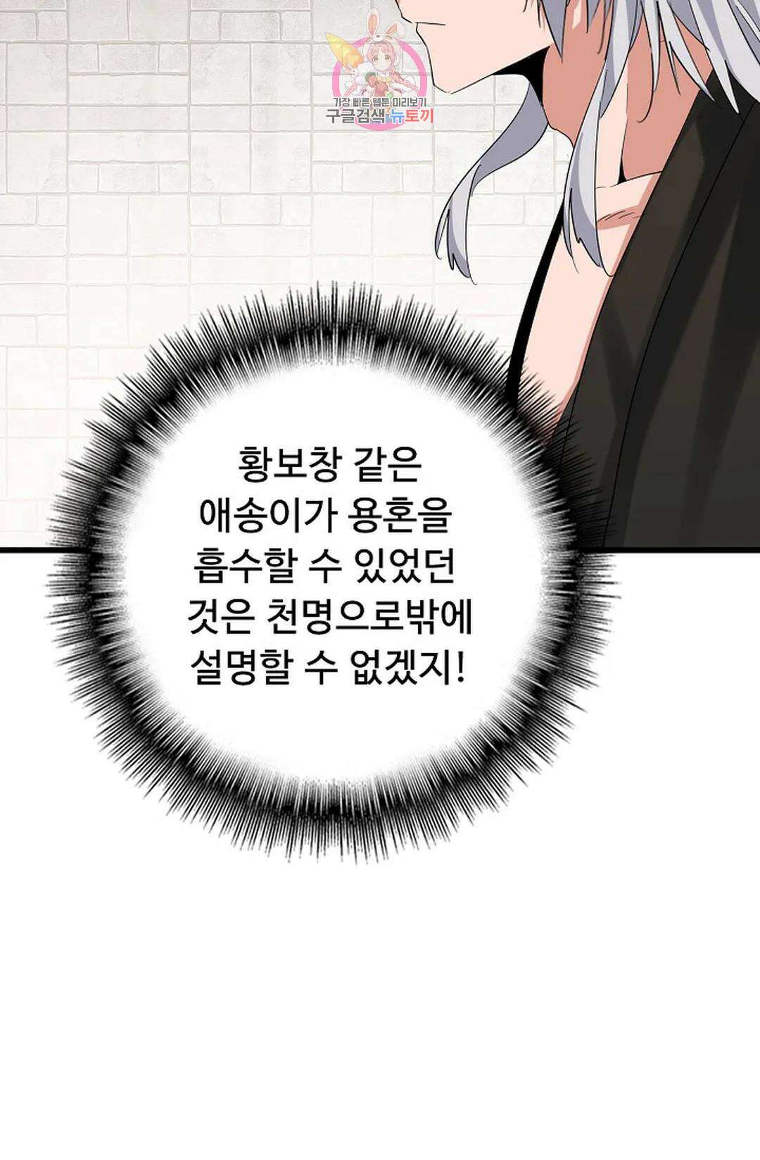 마황의 귀환 360화 76