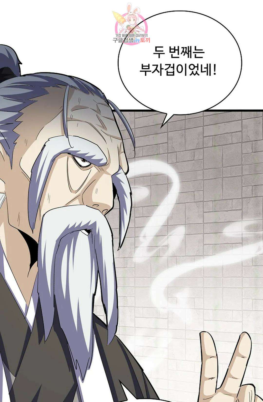 마황의 귀환 360화 77