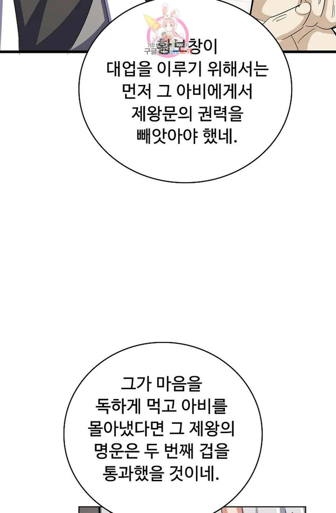 마황의 귀환 360화 78
