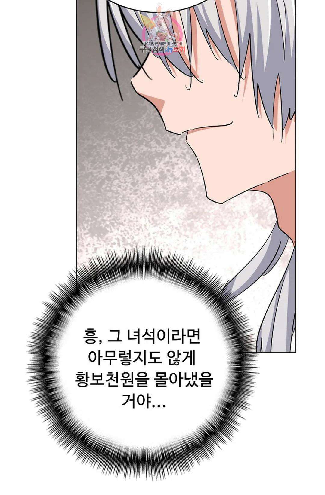 마황의 귀환 360화 79