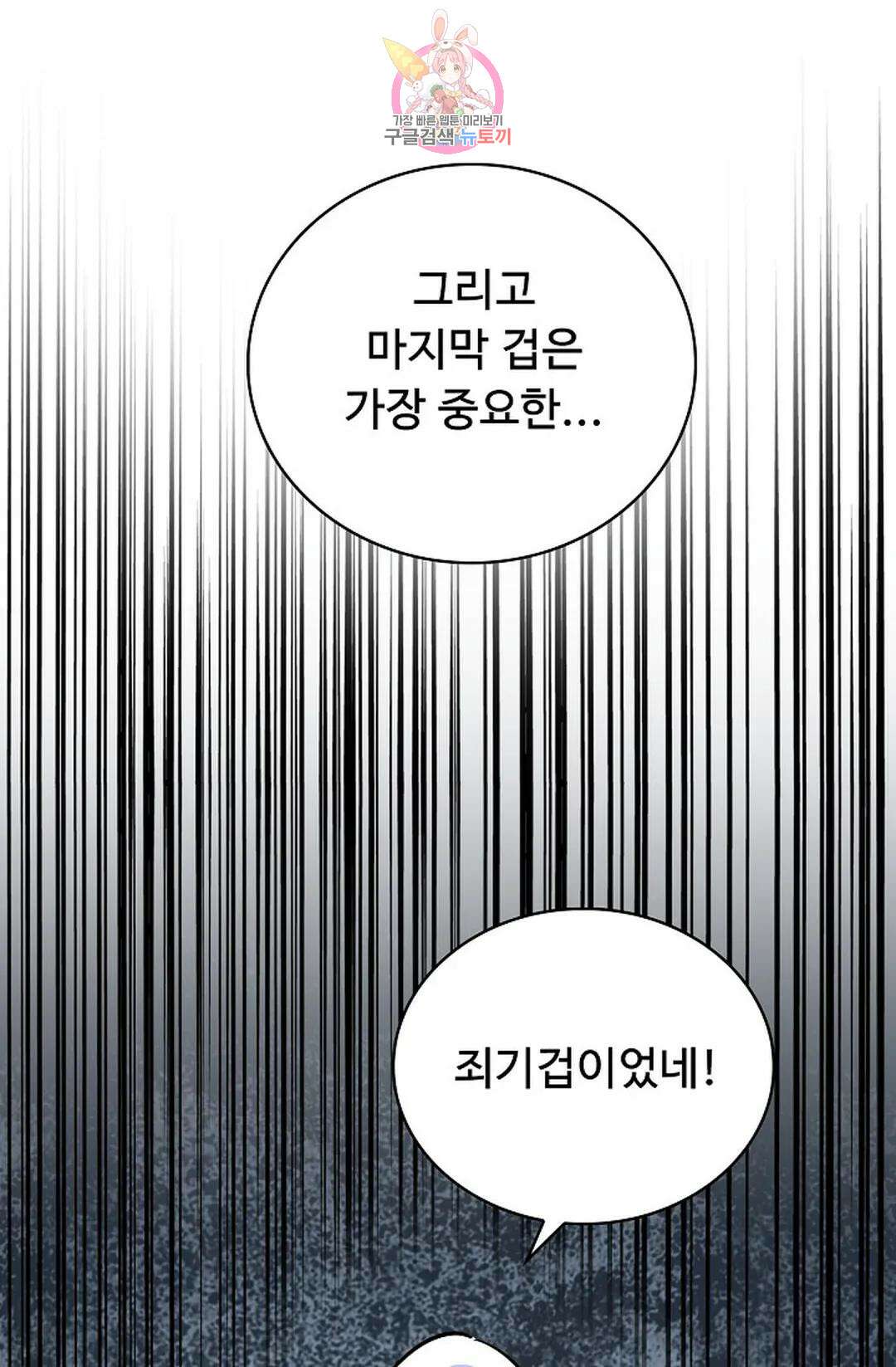 마황의 귀환 360화 80