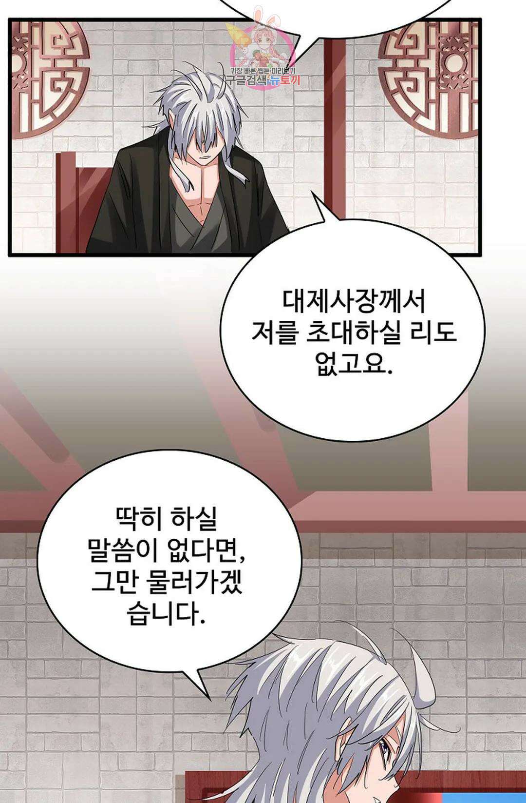 마황의 귀환 360화 9