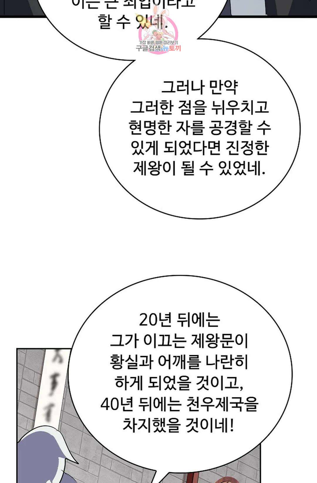 마황의 귀환 360화 82
