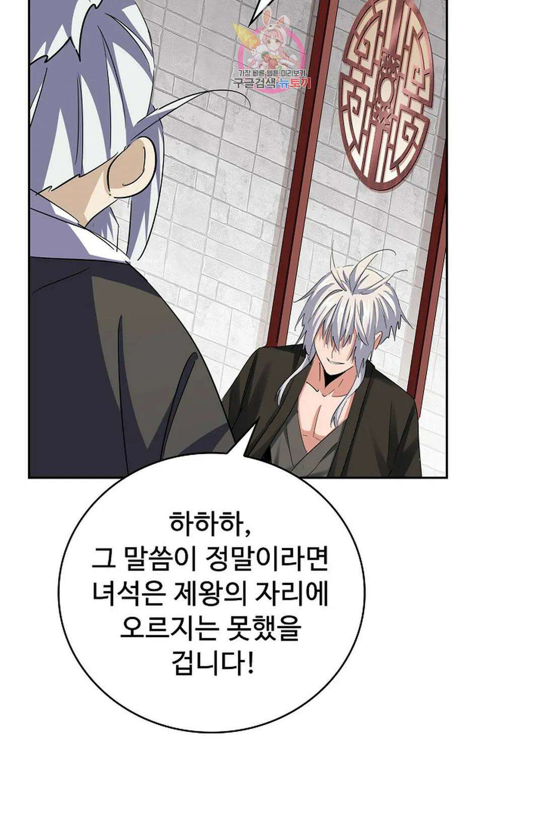 마황의 귀환 360화 83