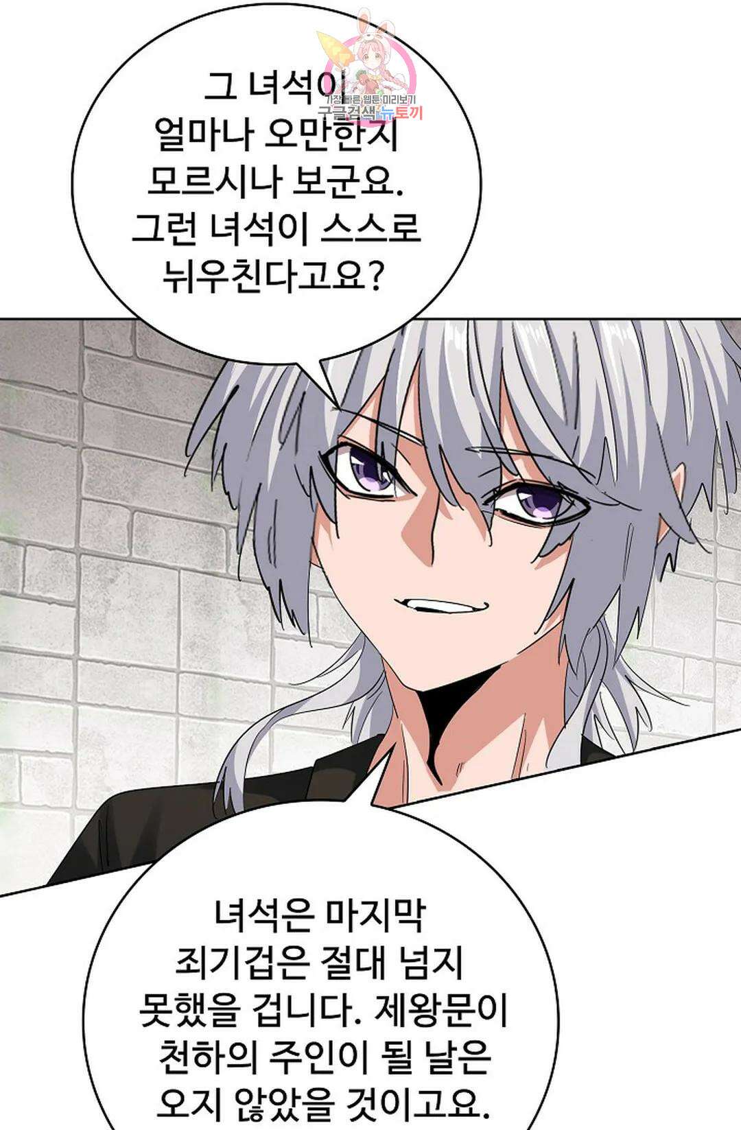 마황의 귀환 360화 84