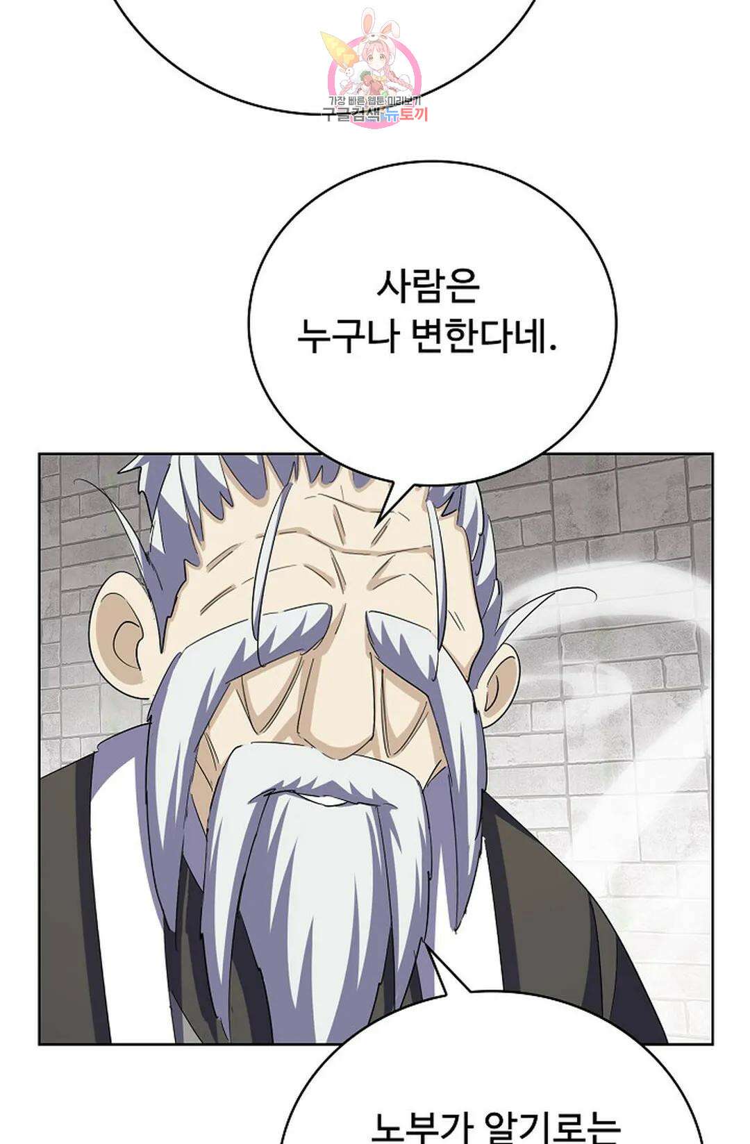 마황의 귀환 360화 85
