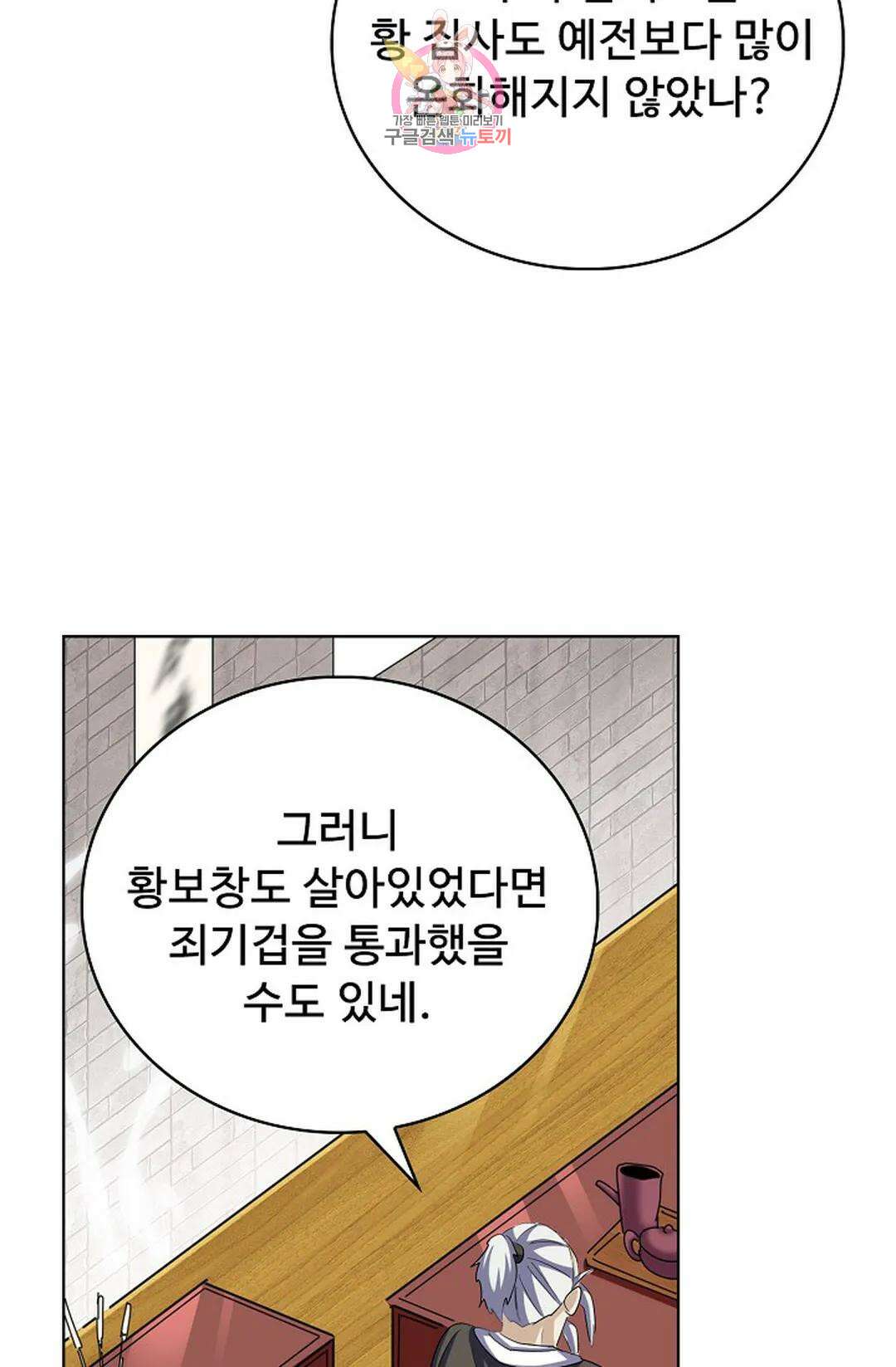 마황의 귀환 360화 86