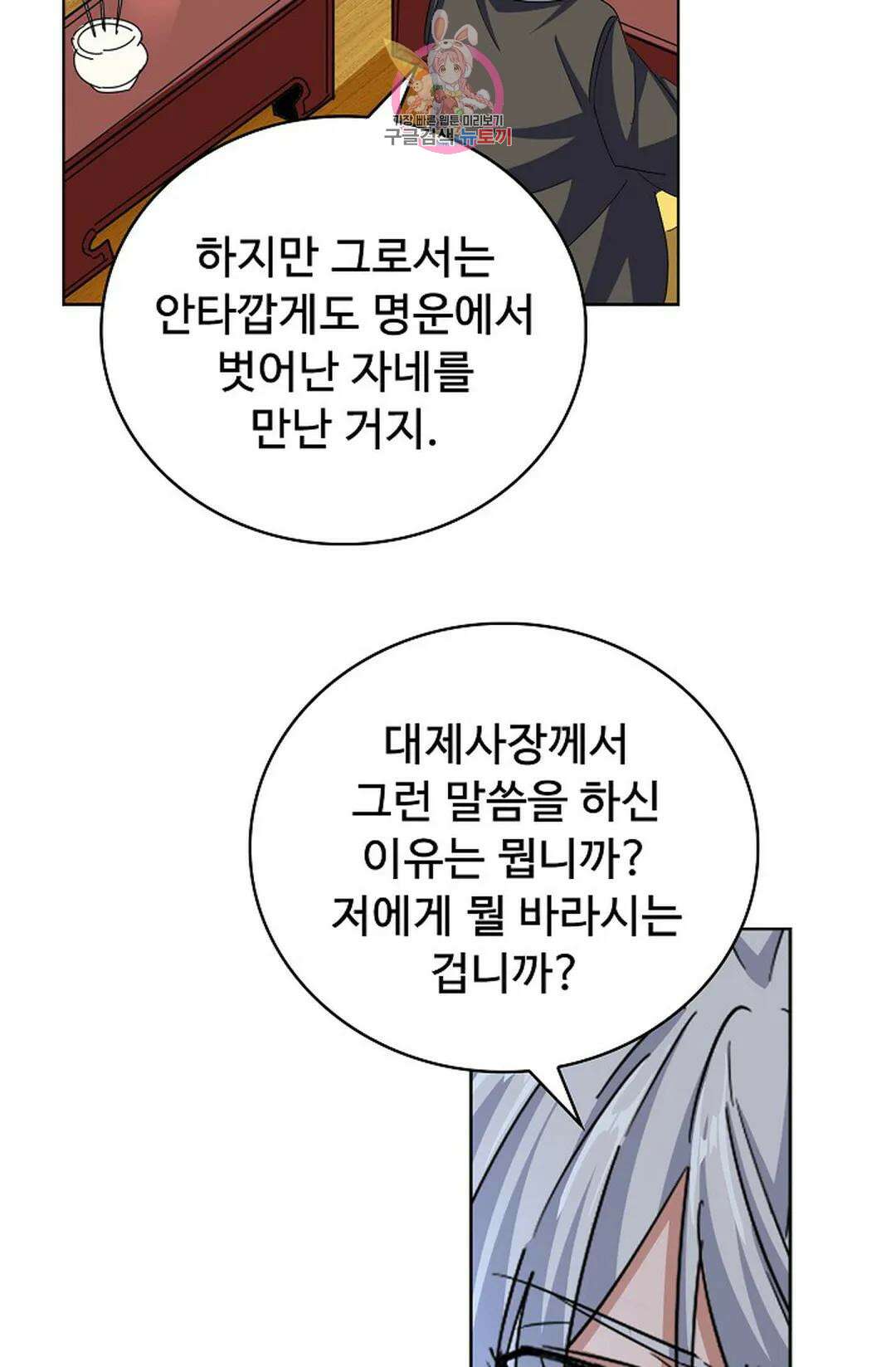 마황의 귀환 360화 87