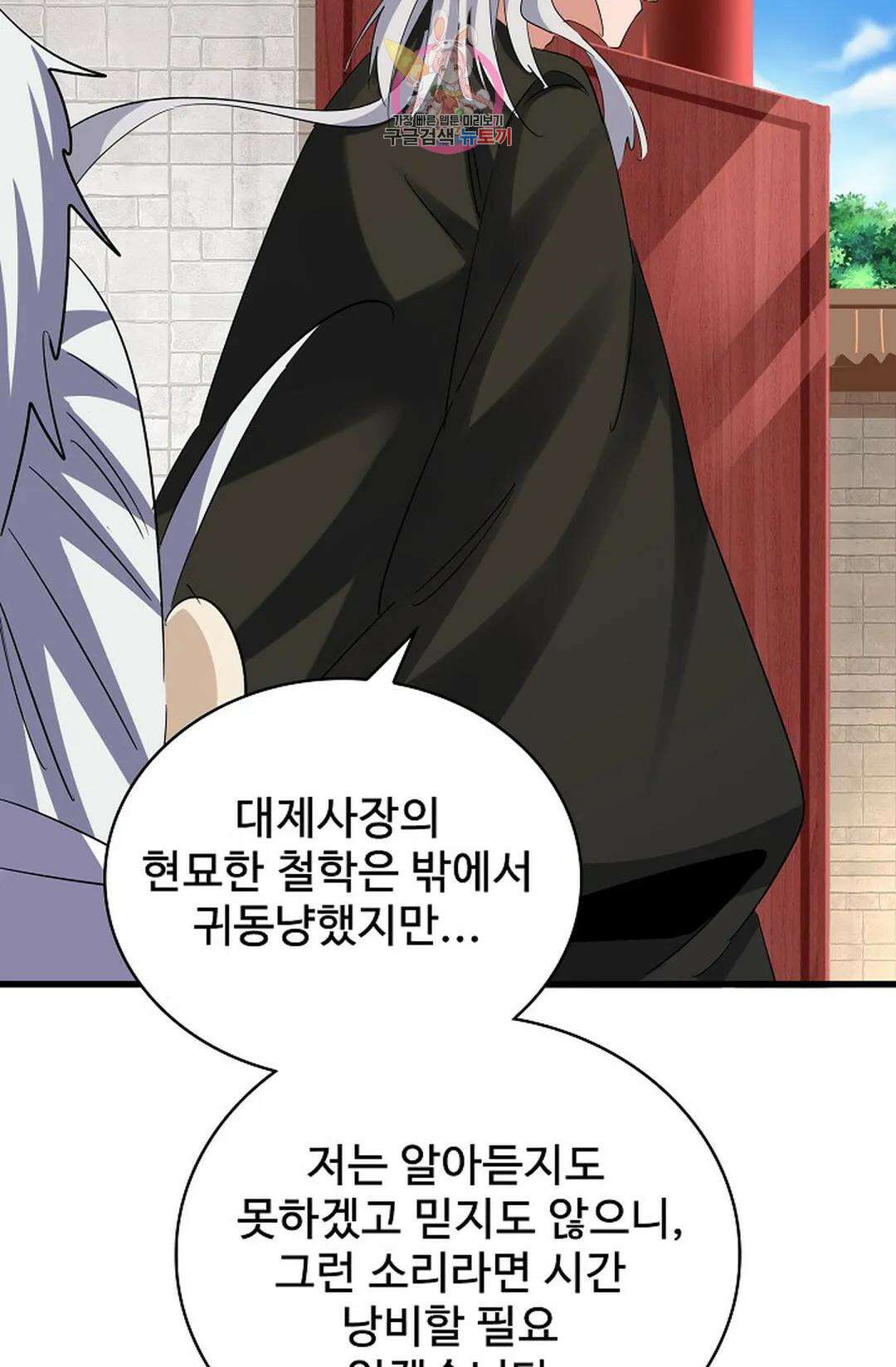마황의 귀환 360화 10
