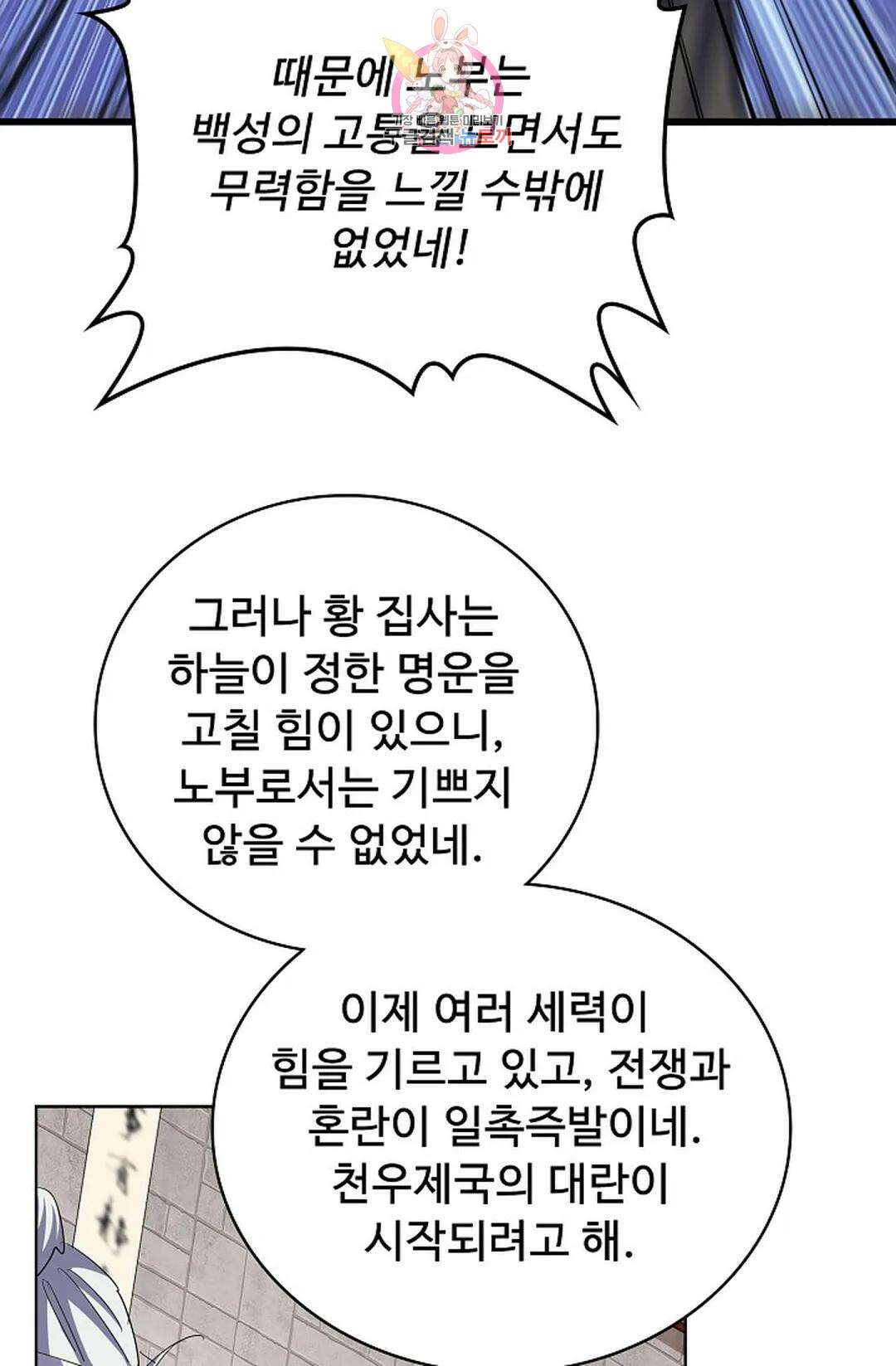 마황의 귀환 360화 92