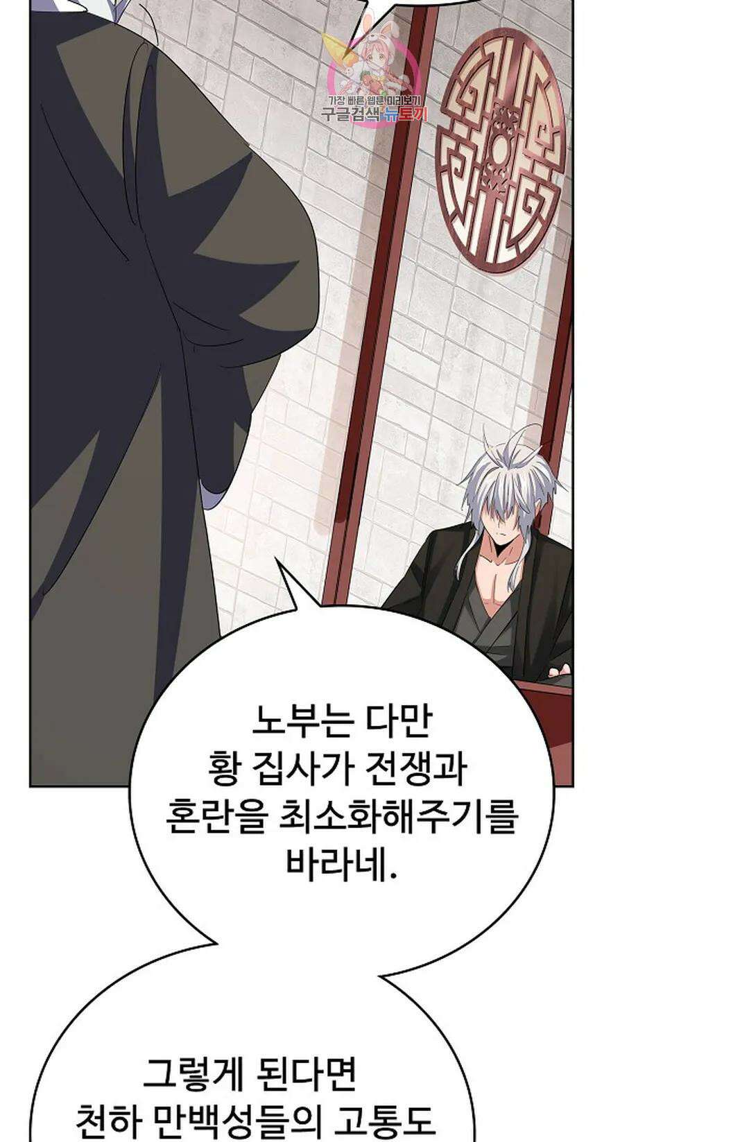 마황의 귀환 360화 93