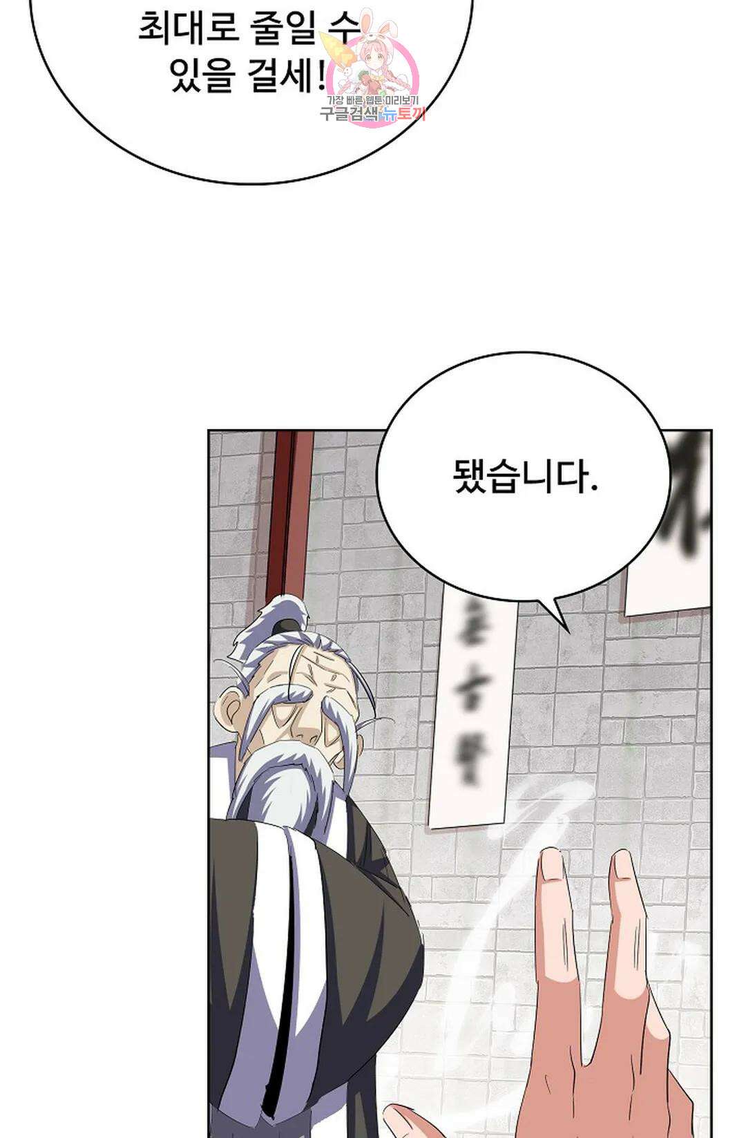 마황의 귀환 360화 94