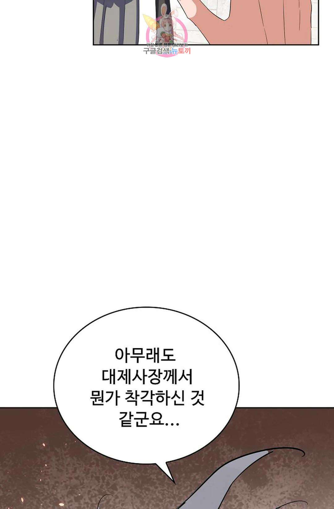 마황의 귀환 360화 95
