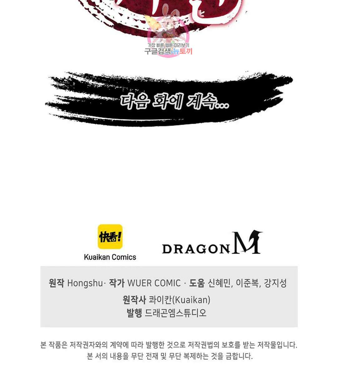 마황의 귀환 360화 99