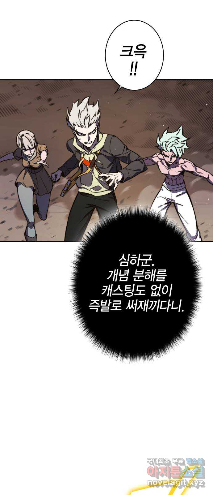 엑스애쉬 102화 12
