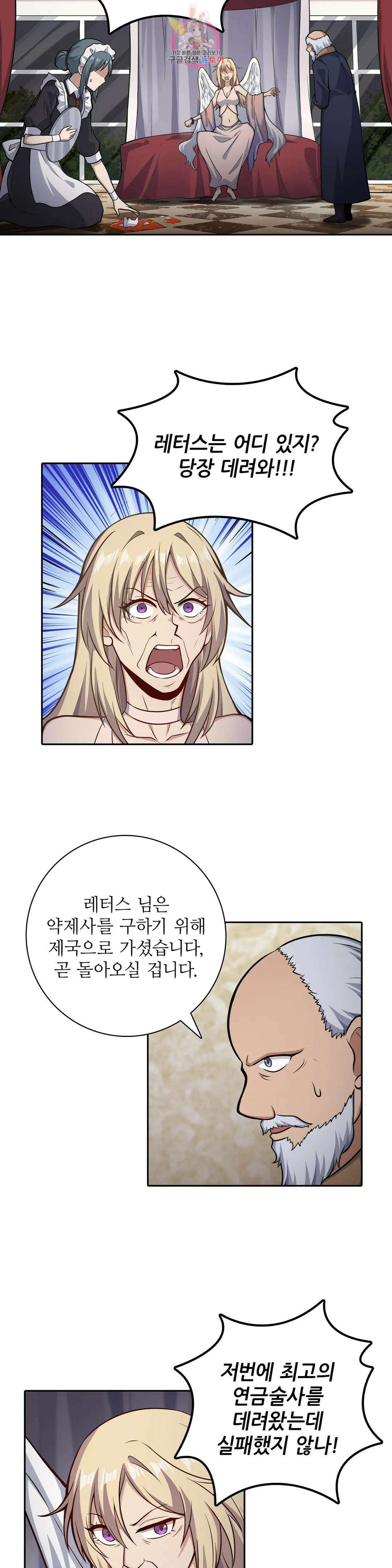 재앙급 사도와 12인의 신부 후보 171화 2