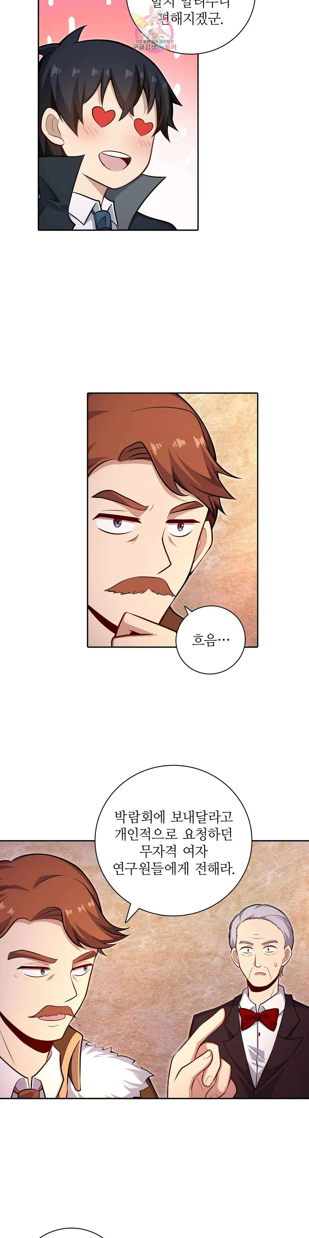 재앙급 사도와 12인의 신부 후보 171화 14